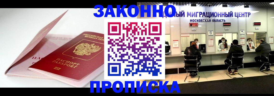 прописка иностранных граждан в Зеленокумске