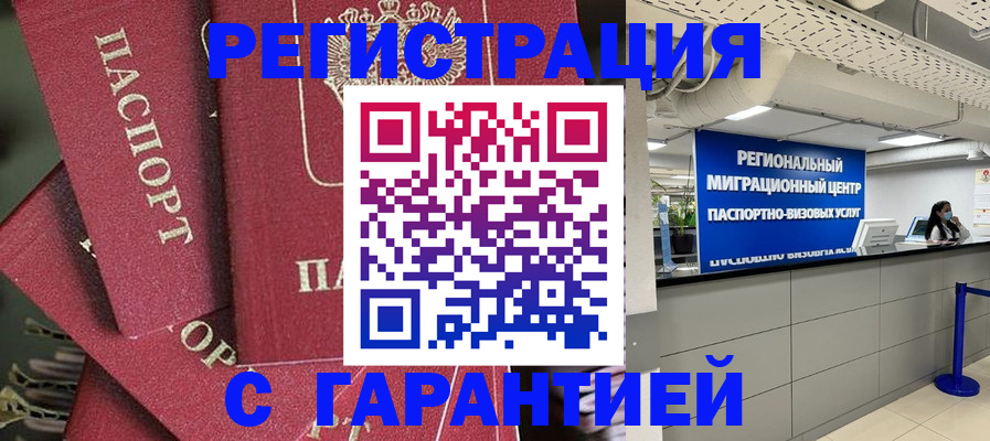 прописка штамп в Зеленокумске