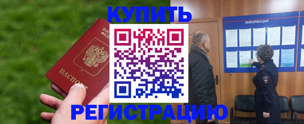 прописка штамп в Зеленокумске