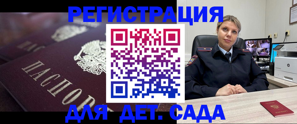регистрация для дет. сада в Зеленокумске